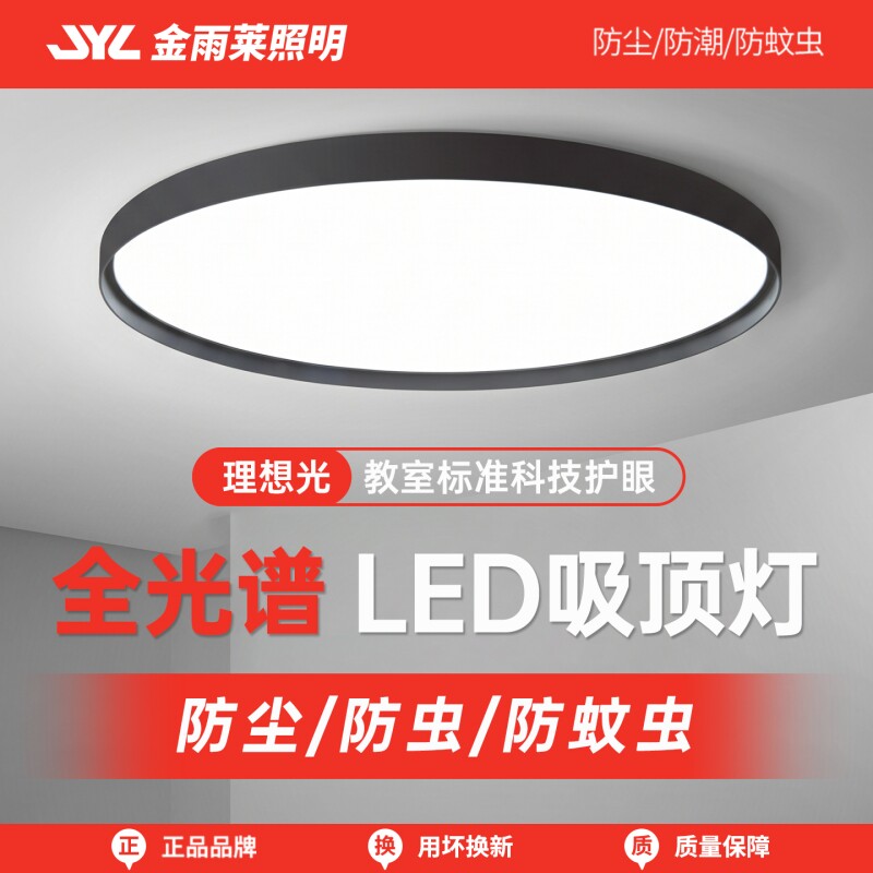 金雨莱新款吸顶灯LED三防灯简约薄款具卧室灯入户灯过道厨房阳台