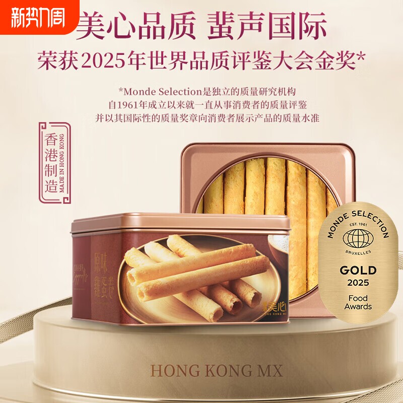 美心Meixin原味鸡蛋卷王448g香港特产饼干休闲零食送礼海盐