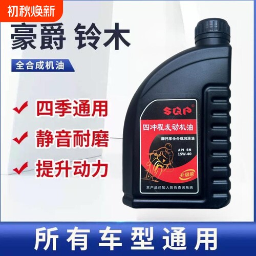 摩托车机油全合成10W-40冬季适用弯梁摩托车125/150铃木五羊本田