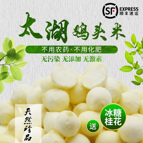 新鲜鸡头米5斤冷冻|超3000次加购