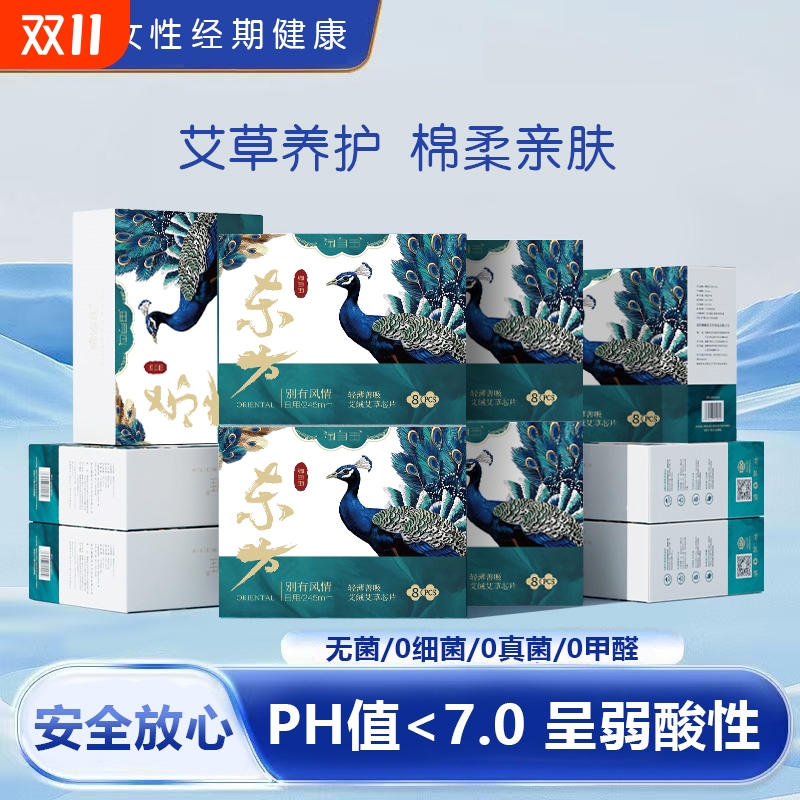 艾草超薄卫生巾|超3000次加购