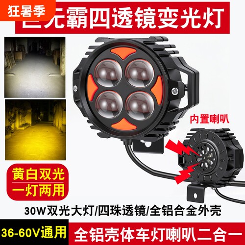 代驾车灯LED高亮黄白光喇叭一体
