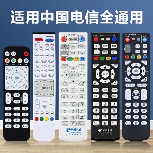 适用中国电信机顶盒遥控器通用