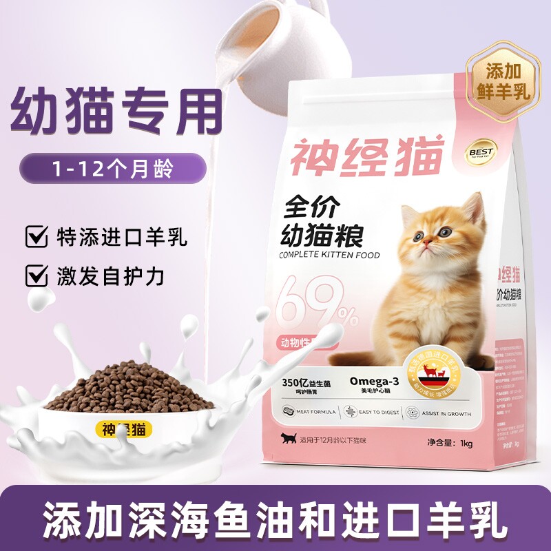 段小福猫粮幼猫1到4月增肥发腮营养成猫无谷冻干离乳期用全价尝鲜