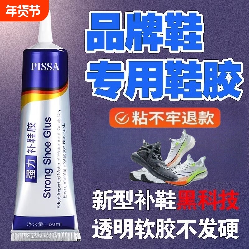 粘鞋补鞋专用胶粘鞋胶万能防水强力胶鞋厂专用沾鞋子树脂软胶修鞋匠修鞋粘得牢运动鞋皮鞋强力胶水鞋底软性,文具电教/文化用品/商务用品,胶水,淘宝优惠券,粉丝福利购,淘宝优惠卷
