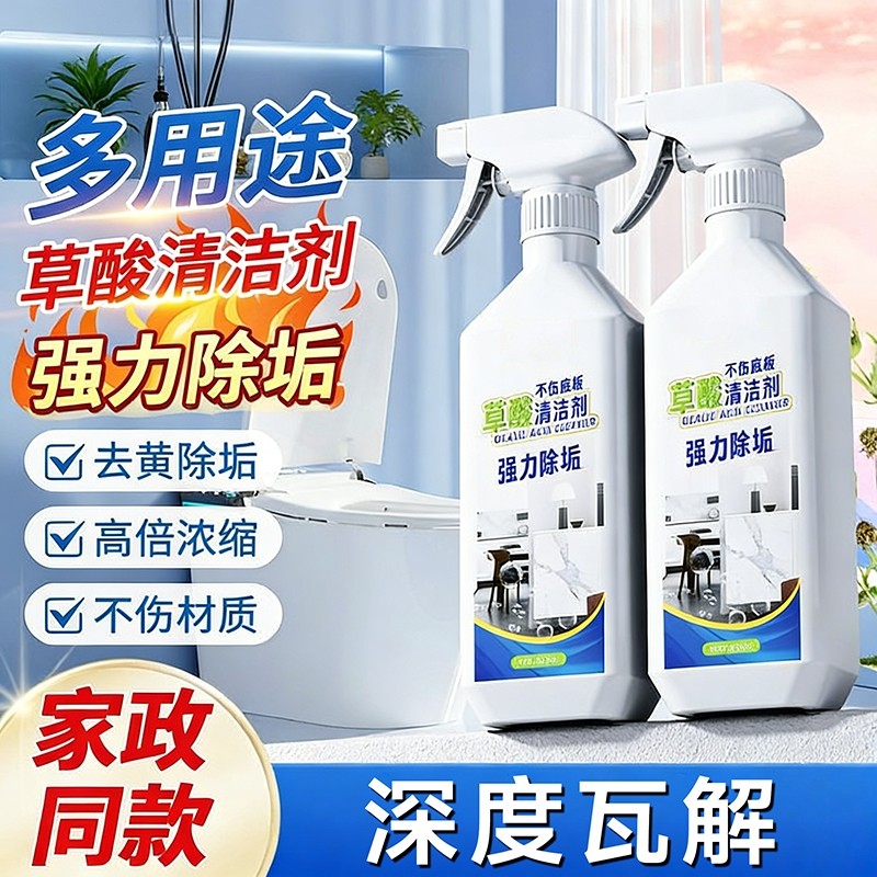 草酸溶液瓷砖清洁剂厕所卫生间强力去污去黄旗舰店水垢浴室大理石