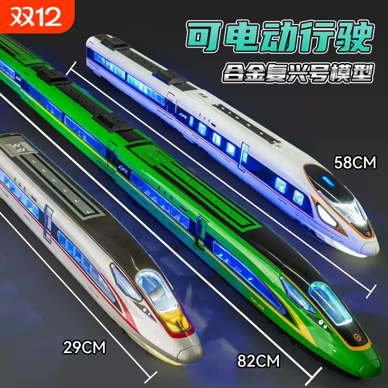 高铁玩具火车复兴号合金模型收藏儿童仿真列车电动和谐号动车男孩