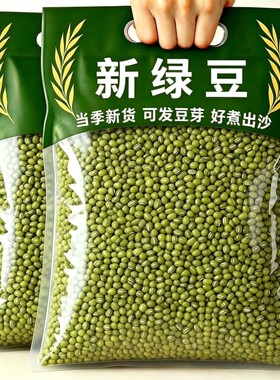 自然新鲜绿豆新货紧实熬汤煮粥家常养生食材精品东北新发芽发豆芽