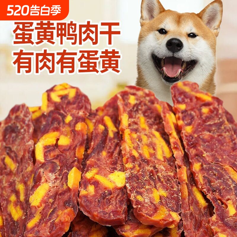 宠物狗零食蛋黄鸭肉片切片鸭肉干拉布拉多小中大型犬狗磨牙洁齿棒