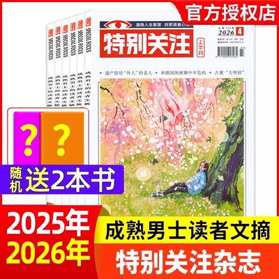 特别关注杂志订阅现货新期打包