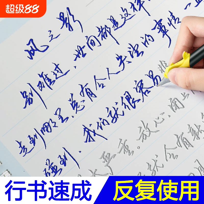 成人学生行书行楷书行草手写字帖