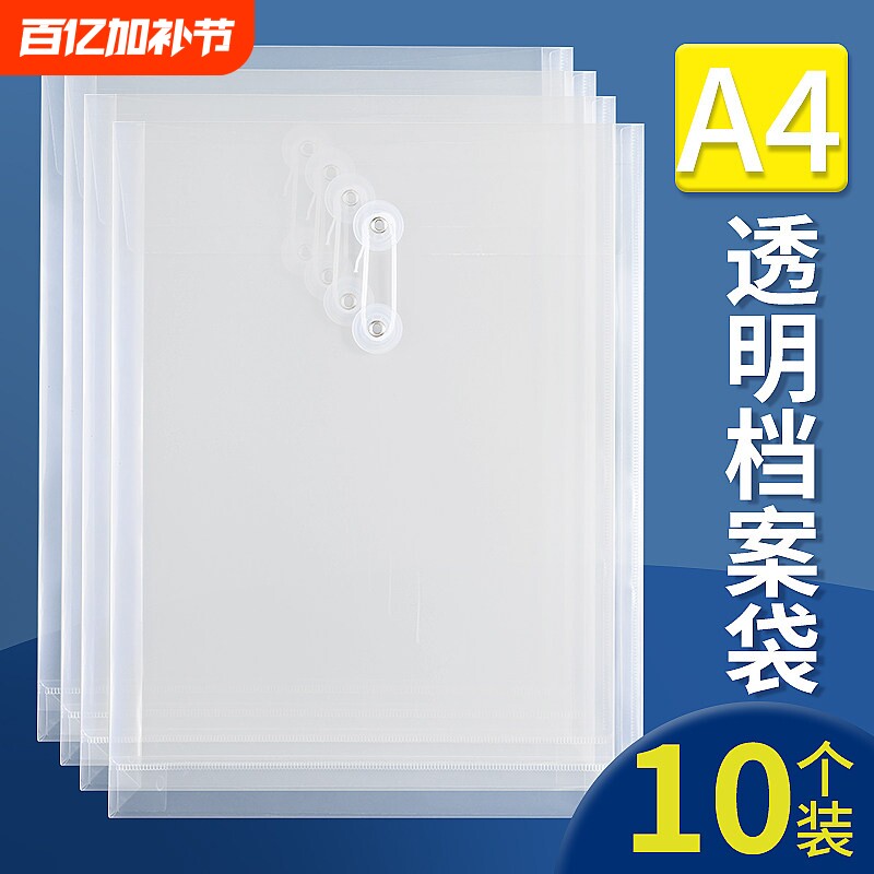 塑料透明档案袋A4防水大加厚号文件袋PP文件收纳袋大容量绕绳便携投标合同人事资料袋办公用品超大批发