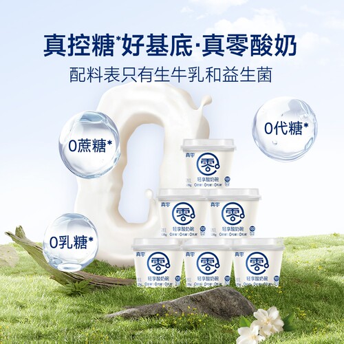 真零原味小蓝罐低温发酵乳酸奶135g代餐0乳糖0代糖蔗糖生牛乳