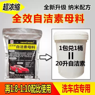 汽车全效自洁素轮胎轮毂钢圈清洗剂免擦拭洗车液大桶装 洗车店专用