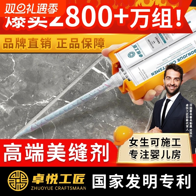 卓悦工匠地砖美缝剂厨卫通用防水