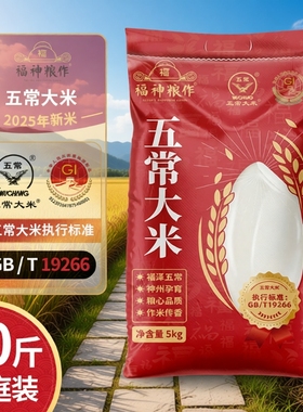 五常大米5kg家庭实惠装19266新米现磨原稻原香产地认证直发东北米