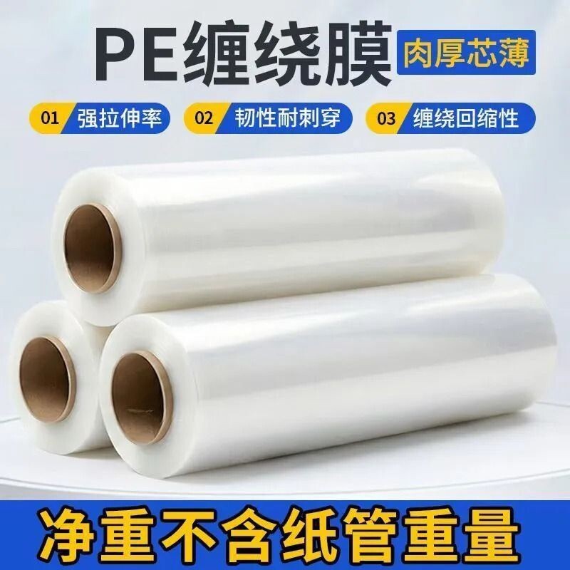 50cm缠绕膜打包膜工业拉伸膜保鲜膜PE包装塑料薄膜pe保护大卷