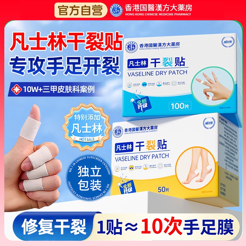 【医用级】凡士林手足干裂贴NO.I