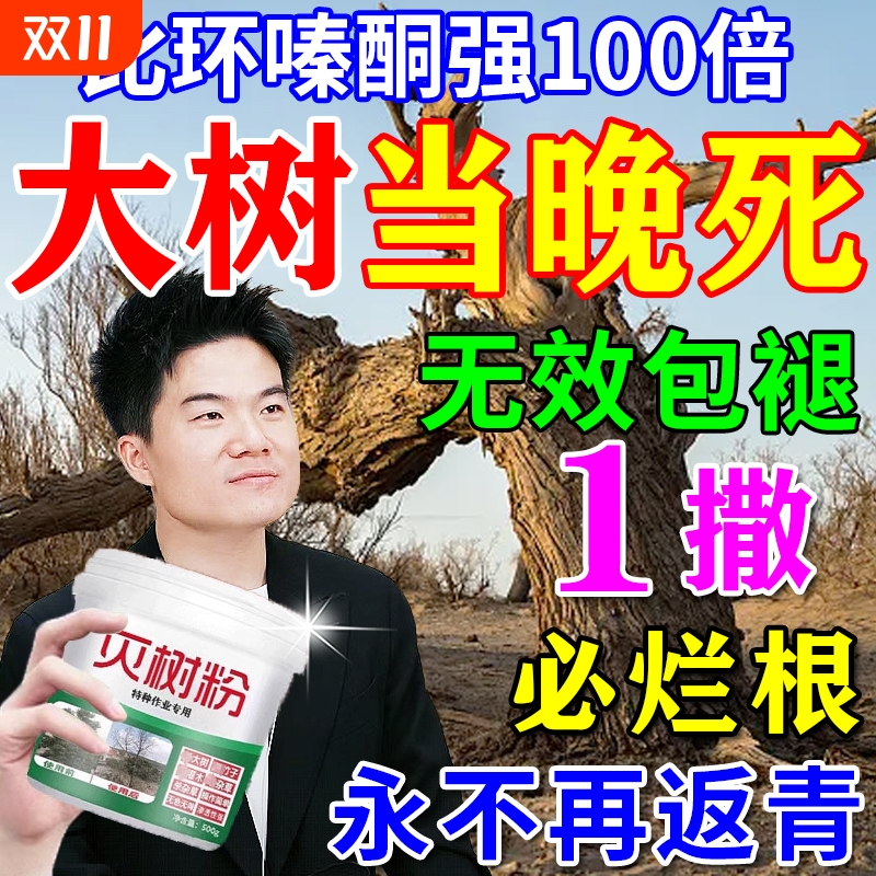 烂根除大树专用强力腐树根枯树王一滴死烂根剂灭粉树竹子腐烂药J