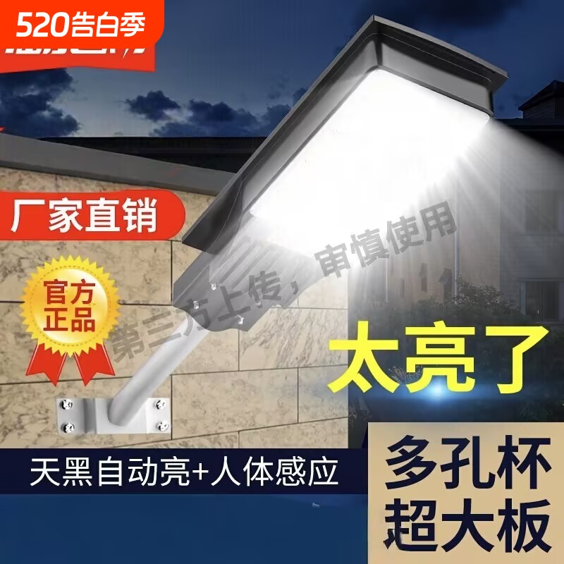 太阳能户外灯超亮照明灯长续航家用庭院灯农村室外大功率强光路灯