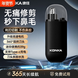 康佳修剪鼻毛器男士鼻孔剃刮毛神器女通用电动鼻毛清理专用充电式