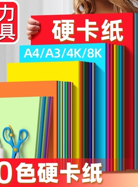 A4彩色硬卡纸彩纸手工纸厚硬4k画画手抄报幼儿园儿童手工diy制作材料包a3纸8k荷兰黑色白色红色开学立体纸张