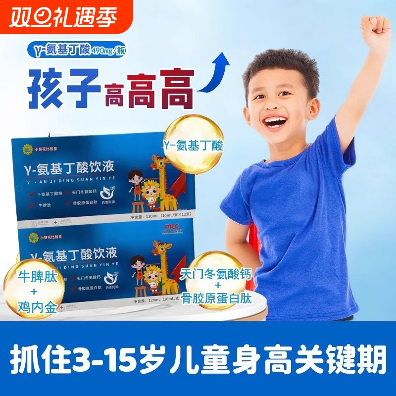 y-氨基丁酸口服溶液儿童学生青少年生长补天门冬氨酸钙助力高个XT