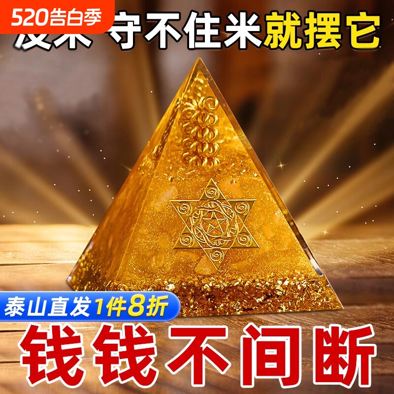 金字塔招财聚财黄水晶吸金字塔办公室工位办公桌八方来财摆件礼品