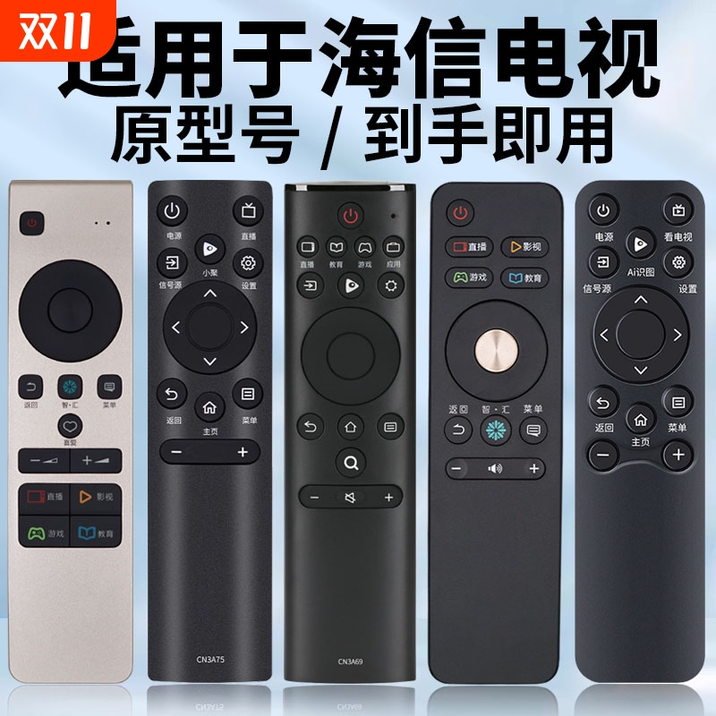 适用海信电视机原机型号到手即用