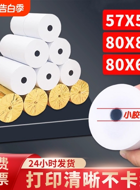 收银机热敏小票打印纸热敏纸57x50收银纸整箱80*8080x60x50美团外卖厨房超市57x40x30通用58mm排队手持机器纸