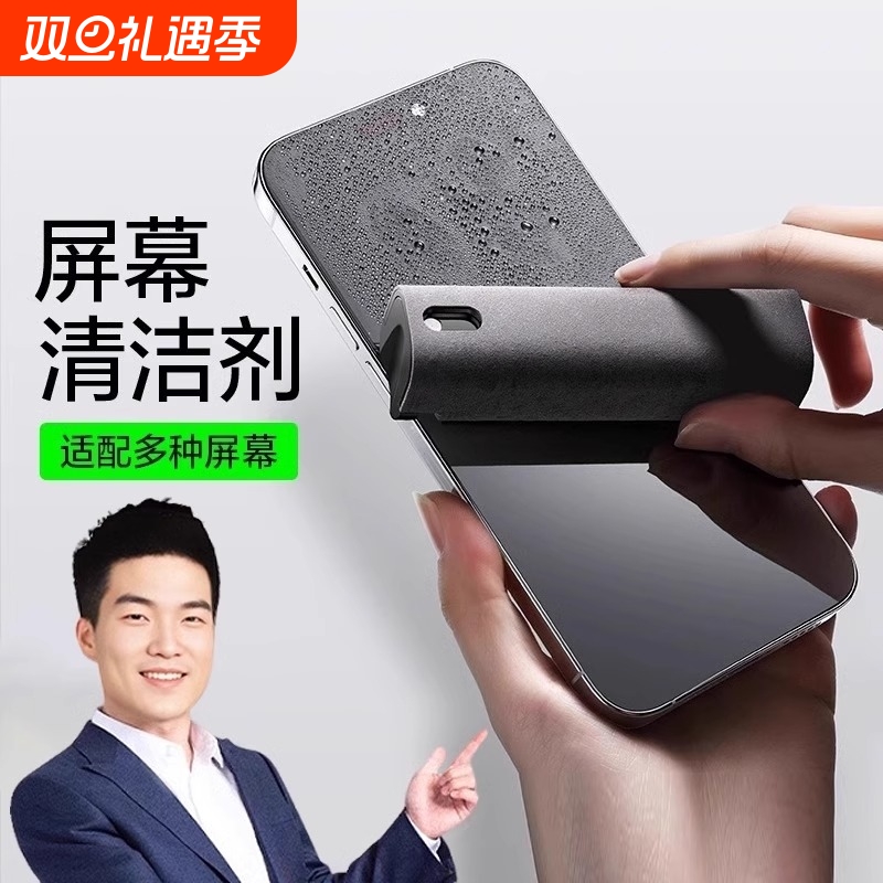 屏幕清洁神器喷抹|超1.4万次加购