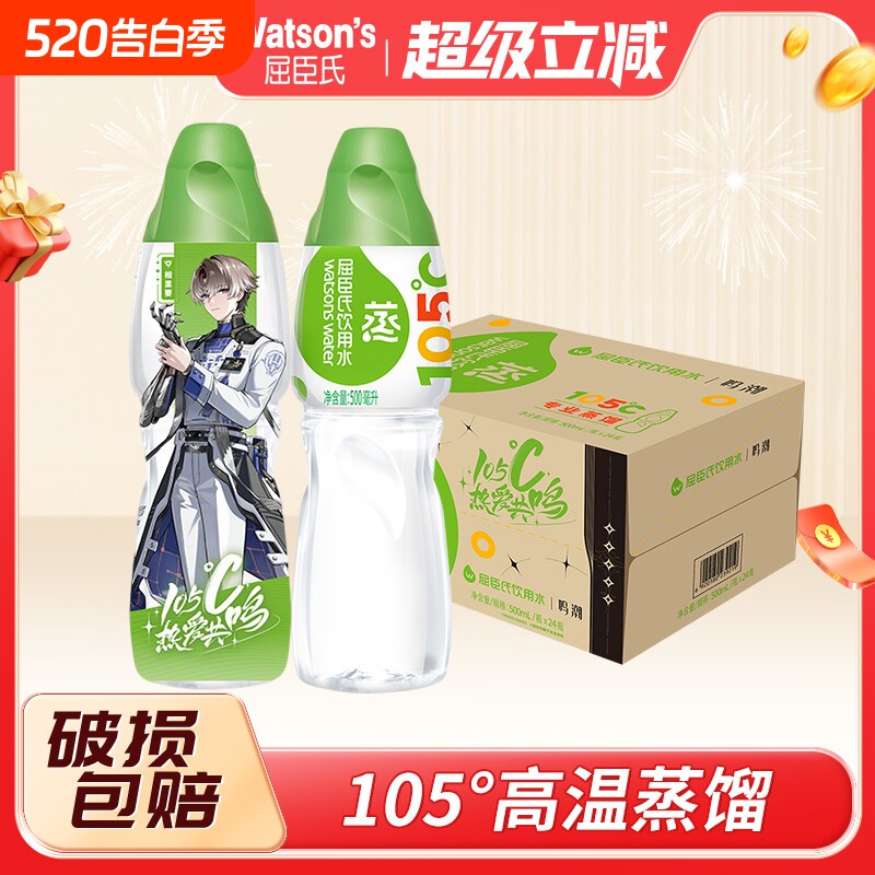 屈臣氏饮用水蒸馏制法105℃高温500ML*24瓶整箱纯净护肤