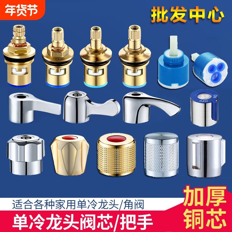 全铜水龙头阀芯通用型单冷热水快开水龙头芯子三角阀开关手轮配件,家装主材,厨卫龙头配件,淘宝优惠券,粉丝福利购,淘宝优惠卷
