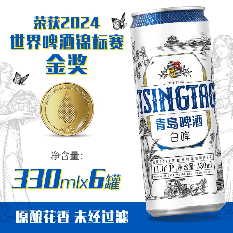 青岛啤酒白啤纤体罐啤酒