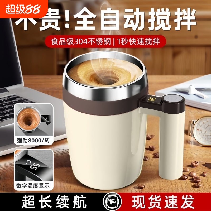 新款全自动电动搅拌杯咖啡杯磁力杯子冲泡豆浆牛奶粉食品级摇摇杯
