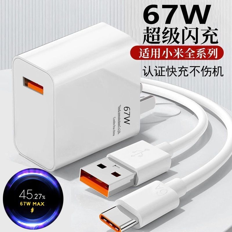 适用120W小米充电器67W快充套装