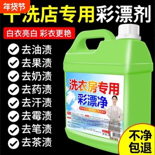 彩漂洗衣液彩色衣物通用漂白剂粉去污渍去黄洗白衣服洗鞋增白神器