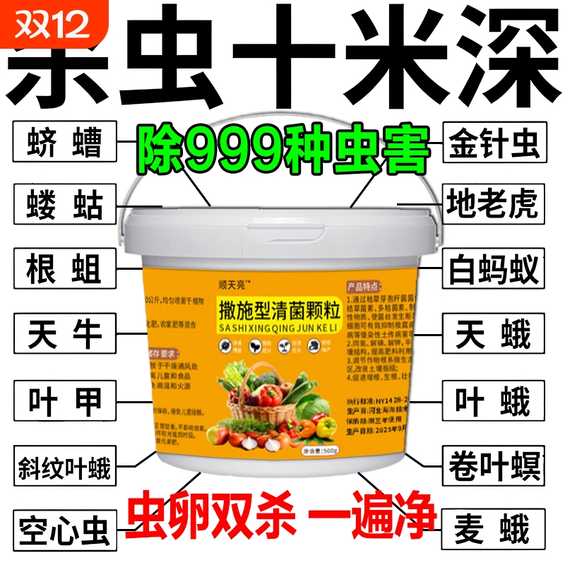 撒施型土壤除虫专用颗粒剂