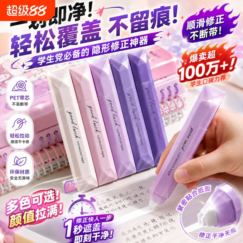 修正带无痕笔式|超1000次加购图片