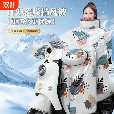 电动车挡风被冬加绒加厚加大电车防水罩防寒保暖电瓶车防风罩新款