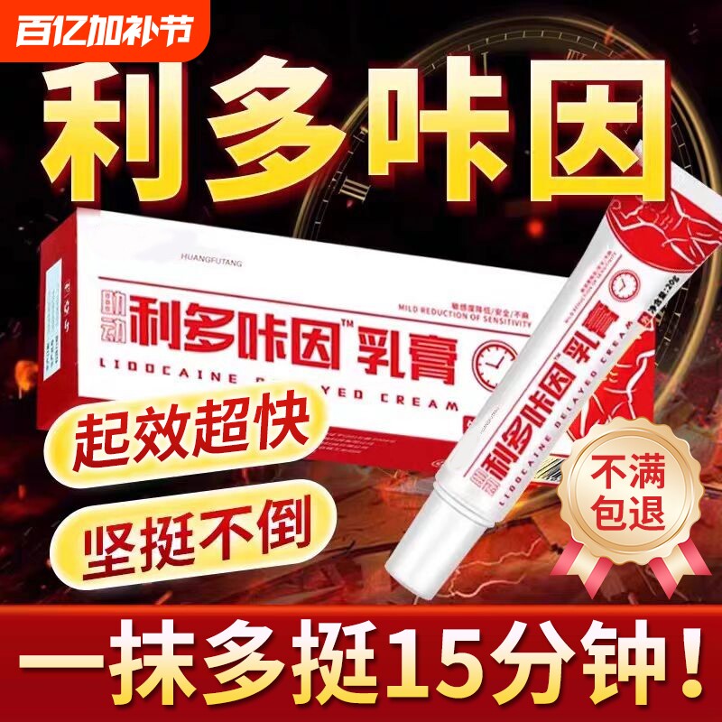 复方利多卡盐酸因延咔时乳膏男士专用凝胶持久软膏官方旗舰店正品