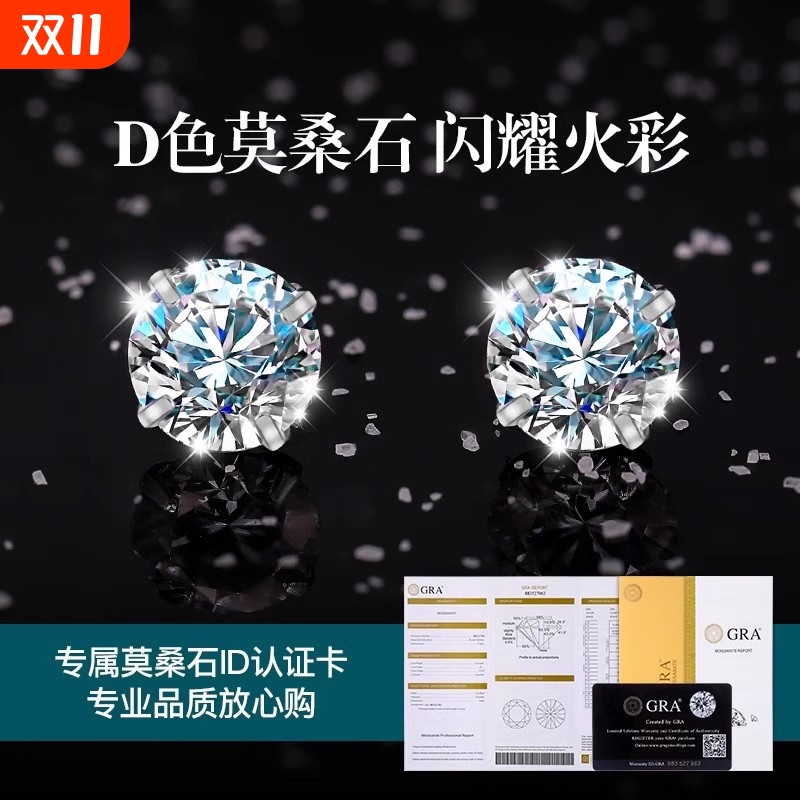 假一赔十莫桑钻耳钉S925纯银材质