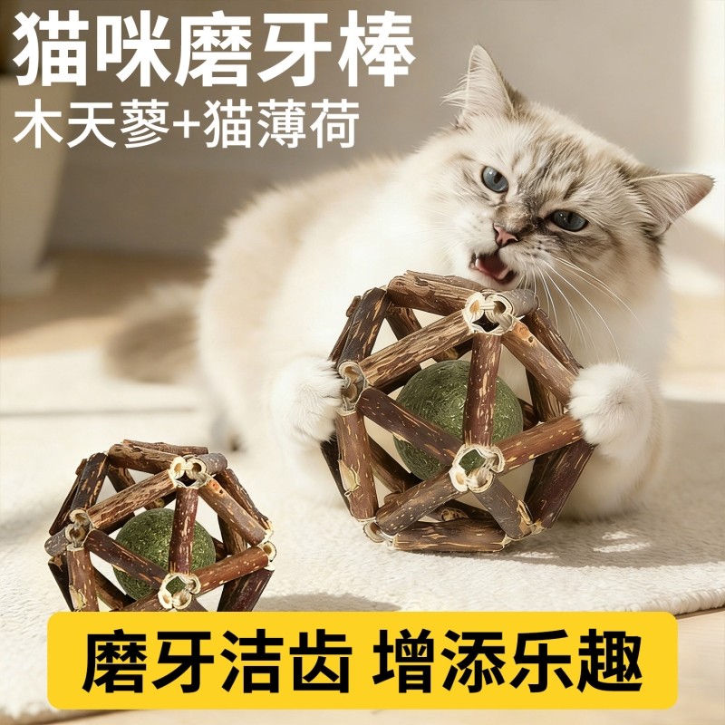 猫玩具木天蓼猫薄荷球逗猫棒自嗨解闷神器猫咪专用磨牙棒小猫用品