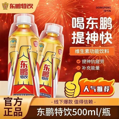 东鹏特饮500ml大金维生素饮料累了困了长途驾驶熬夜提神缓解疲劳
