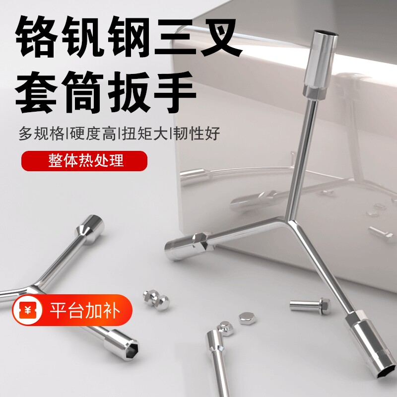 三叉扳手三叉套筒Y形套筒轮胎汽修汽修工具铬钒钢省力