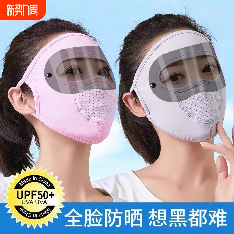 防晒护目镜款口罩薄款夏季冰丝防紫外线全脸面罩遮阳防护面部脸部