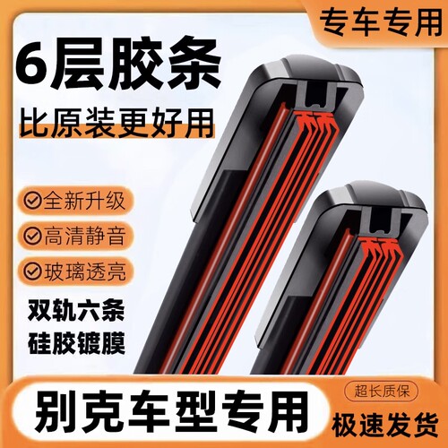 别克英朗原装雨刮胶条|千人加购