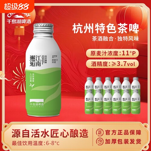 千岛湖龙井小麦精酿特色茶啤390ml*12罐春节送礼年货团购邂逅江南