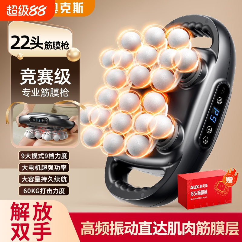 AUX/奥克斯12头筋膜枪肌肉按摩器22头男士专用肌膜仪多功能颈膜枪