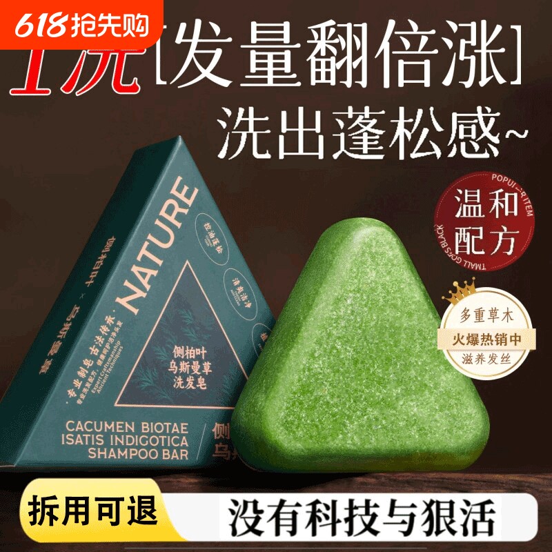 侧柏叶洗发皂新疆乌斯曼草洗头皂何首乌中药材手工固发官方旗舰店
